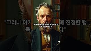 쇼펜하우어의 명언으로 배우는 인생의 진리와 철학 #인생명언 #인생조언 #좋은글 #좋은글귀 #자기계발