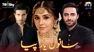 Sanwal Yaar Piya | First Look | Ahmad Ali Akbar | Feroze Khan | Durefishan Saleem | Dramaz Flavour