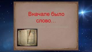 Этимология слова "власть" и реальное значение.