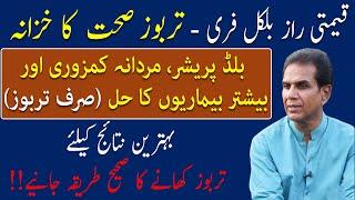 Watermelon Benefits | Tarbooz Ke Fayde | Erectile Dysfunction - Blood Pressure | Dr Shahzad Basra