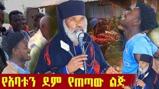  ትውልዱን እያመከነ እያጠፋ ነው ድንቅ ተአምር 284 | Komos Aba Samuel Tesema |