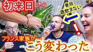 全くアルコールを飲まない初来日のフランス家族が人生初日本酒を飲んだら感激で、大変なことになりました【海外の反応】