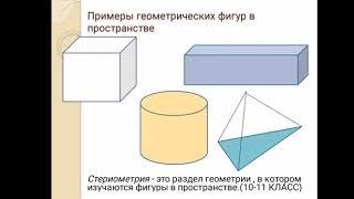 Урок №1 геометрия 7 класс