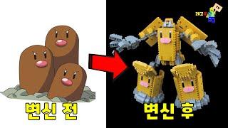 Pokemon Lego that turns into a robot