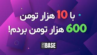 بازی انفجار - بهترین روش بازی انفجار