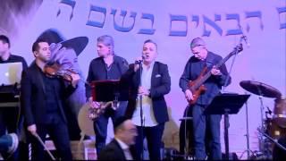 מסיבת חנוכה הגדולה בישראל | ארגון קרבנו לעבודתך | הרב רפאל זר | תשע"ז 2016