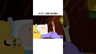 『アドベンチャー・タイム』のランピーに関する雑学・豆知識 #shorts #雑学 #海外アニメ #アドベンチャータイム