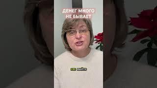 Денег много не бывает или что мешает #гипнотерапия #психология #какмонетизироватьзнания #реализация