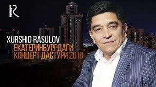 Xurshid Rasulov | Хуршид Расулов - Екатеринбургдаги концерт дастури 2018 #UydaQoling