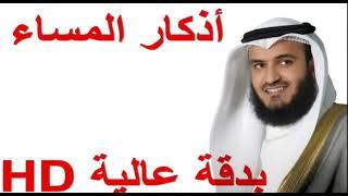 اذكار المساء العفاسي كاملة Azkar Al Masaa (Al Affasi)