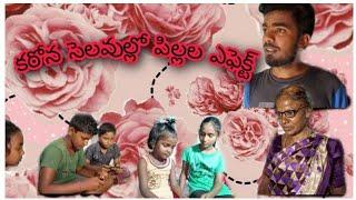 Corona holidays lo pillala effect || KKR MOVIES || TELUGU COMEDY