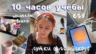 STUDY WITH ME🪄готовлюсь к егэ по английскому за 1 день? 24 часа изучаю язык| мой продуктивный день