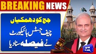 Important decision of Lahore high court | Breaking News | Dunya News