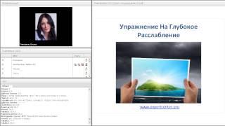 Оксана Тимофеева  Stress Couching. Скажи стрессу STOP