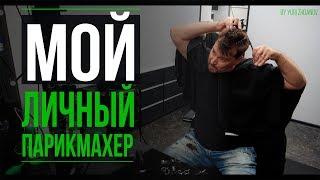 MY PERSONAL HAIRDRESSER / HOW TO CUT YOURSELF / BY YURI ZHDANOV