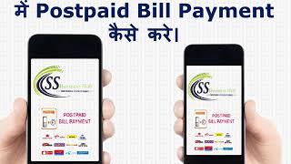 SS Business Hub के पोर्टल पर Bill Payment Services कैसे Use करे ?