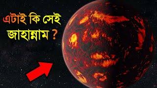 এই ভয়ঙ্কর 7 টি গ্রহ আপনাকে চমকে দেবে | Top 7 Strange Planets In Space  in Bangla