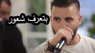 Eyad Tannous - Btaaref Shuur - [Cover] - [Live] 2020 اياد طنوس - بتعرف شعور