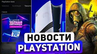 Sony покупают From Software. PS5 Pro хуже работает. Черная пятница в PS Store. Новости PlayStation