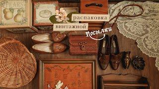 Распаковка посылки из Америки | 15кг винтажных сокровищ