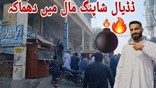 Explosion In Shopping Mall | Dadyal | Dadyal Bazar | Dadyal Vibes