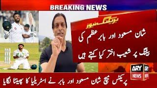 Shoaib Akhtar On Shan Masood And Babar Azam Batting in Australia | Pak vs PM Xi Highlights Today