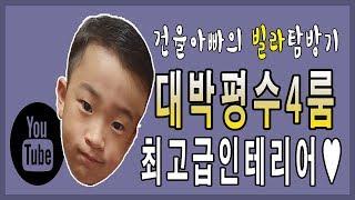 [내유동신축빌라]일산빌라 4룸 가족평수 '금산캐슬' 최고급인테리어 대박집