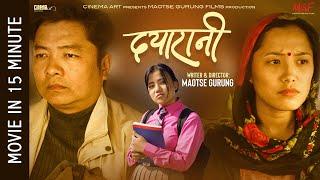 DAYARANI || New Nepali Movie 2024 | Dayahang Rai | Diya Pun | Bijay Baral | Shrisha