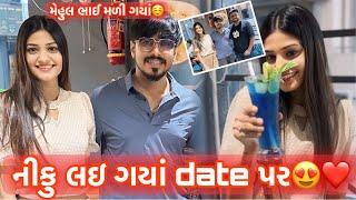 નિકેશ લઈ ગયાં date પર|Date With Nikesh|મેહુલ ભાઈ મળી ગયાં||Mehul Bhai Madi Gya |Aje Bav Maja Aavi Gy