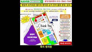 병점역 초역세권 병원 상가 엘타워 분양, 임대(에이탑부동산)
