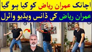 Imran Khan Riaz Dance Video | Imran Riaz Dance | Imran Riaz Dance Video | Imran Riaz Viral Video