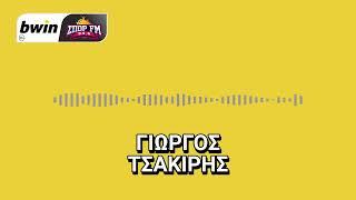 Το ρεπορτάζ της ΑΕΚ με τον Γιώργο Τσακίρη | bwinΣΠΟΡ FM 94,6