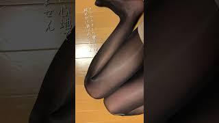 【Stocking&TightsReview】RoseSakura光沢オールスルーパンストを履いてみた！ #shorts #パンスト #タイツ