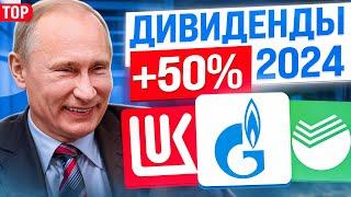 ТОП-10 ДИВИДЕНДНЫХ АКЦИЙ РФ для получения ПАССИВНОГО ДОХОДА в 2024 году. Инвестиций в акции