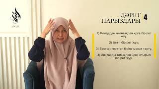 дарет алу  парыздарыmp4
