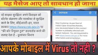 Botnet Malware Massage । Botnet Malware hai kya । Botnet Malware Massage aaya hai Kya Kare । बोटनेट