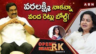 Raadhika Great Words About Varalaxmi Sarathkumar || Open Heart With RK | | Season-3 || OHRK