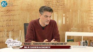 ЕМИЛ ЙОТОВСКИ: ЕТО КАКВА Е "ТЕХНОЛОГИЯТА НА УНИЩОЖЕНИЕТО"!