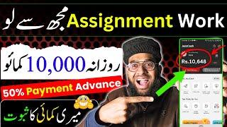  Online Assignment Work without Investment || Online Assignment Writing Jobs || Rana sb