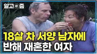 [헬로네 집으로 오세요-1부] 선망의 대상이었던 커리어우먼, 서양 남자와 재혼하고 시골에서 인생 2막을 시작하다｜다큐 여자｜알고e즘