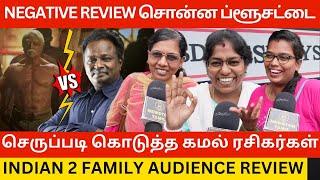 Blue Sattai Maaran-க்கு செருப்படி கொடுத்த கமல் ரசிகர்கள்.! Indian 2 Family Audience Review | Kamal