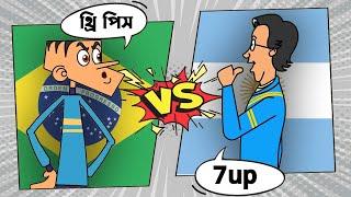 (ব্রাজিল VS আর্জেন্টিনা) চরম হাসির ভিডিও। বাংলা নতুন ফানি জোকস। Brazil vs Argentina funny video 2022