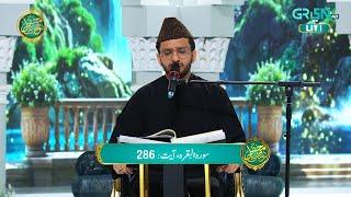 Qirat o Tarjuma - Surah Al-Baqarah "Ayat 286"  Qari Haseeb Khan | Mehfil e Ramzan | Green Tv