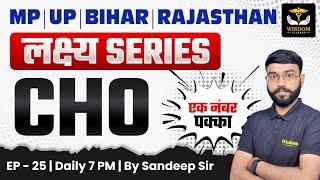 MP | UP | BIHAR | RAJASTHAN CHO EXAM SPECIAL MCQs | CHO LIVE CLASS लक्ष्य सीरीज #25 | SANDEEP SIR