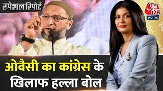 Special Report: Congress पर Asaduddin Owaisi का न‍िशाना! | AIMIM | Telangana Elections 2023 | AajTak