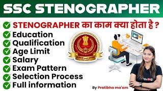 SSC Stenographer Kya Hai? SSC Steno Salary, Syllabus, Age | Full Details