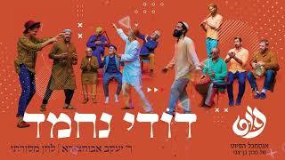 דודי נחמד אנסמבל הפיוט (אודיו  Audio )  Dodi Nehmad    The Piyut Ensemble