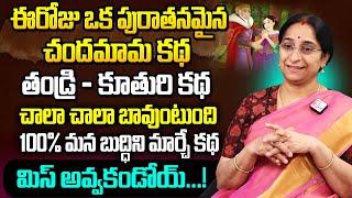 Ramaa Raavi: చందమామ కథ | Bed Time Interesting Story | Best Moral Video | SumanTV Women