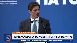 100 χρόνια ΒΙΑΝΕΞ: Περιφάνεια για το χθες - Πίστη για το αύριο | Ethnos