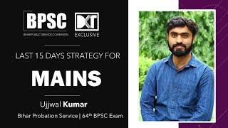 BPSC | Last 15 days Strategy For BPSC Mains | By Ujjawal Kumar, Rank 196, Bihar Probation Service